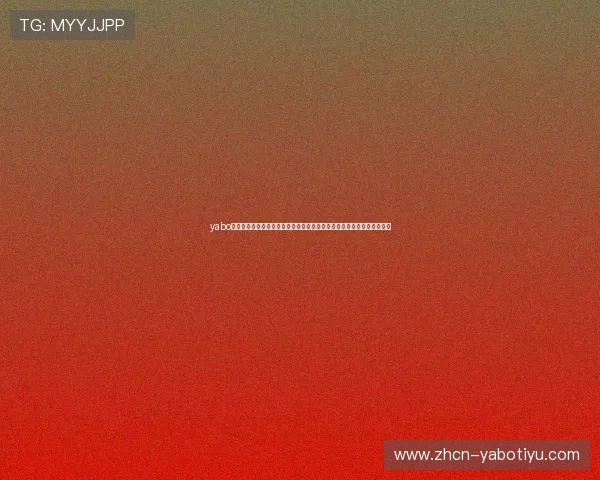 yabo体育优惠活动最新优惠政策全面介绍助你轻松享受丰富的体育福利和奖励