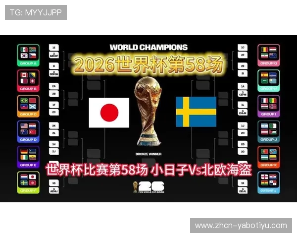 2026年世界杯日本对瑞典比赛可能的比赛结果与赛程安排分析 2026年世界杯日本对瑞典比赛可能的比赛结果与赛程安排分析