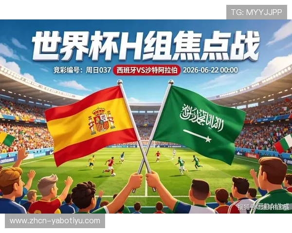 2026年世界杯西班牙VS沙特比赛停赛事件背后原因及对球队战术的影响分析 2026年世界杯西班牙VS沙特比赛停赛事件背后原因及对球队战术的影响分析